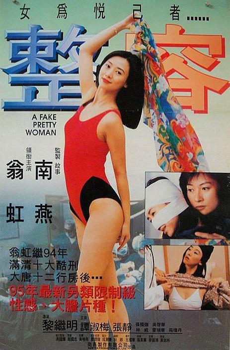 整容1995