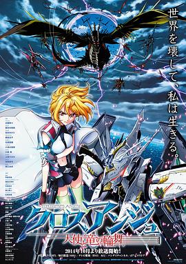 CROSS ANGE 天使与龙的轮舞