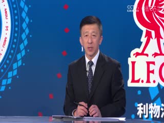 英超联赛 纽卡斯尔联VS利物浦 20241205